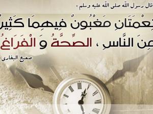 الانتفاع بالوقت