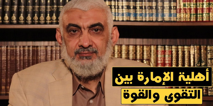 أهلية الإمارة بين التقوى والقوة