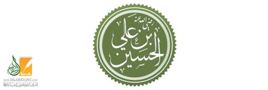 استشهاد الحسين