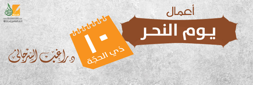 أعمال يوم العيد