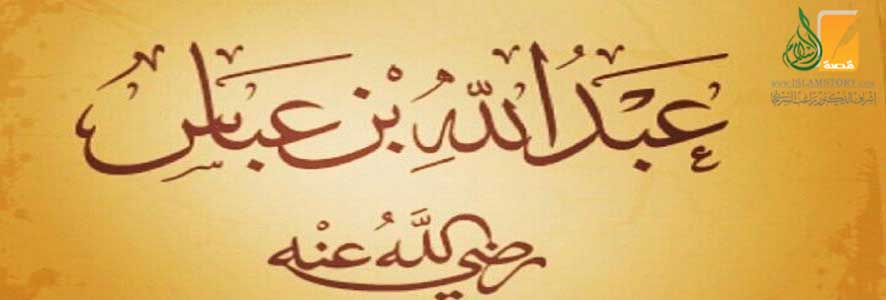 علي  بن عبد الله بن عباس