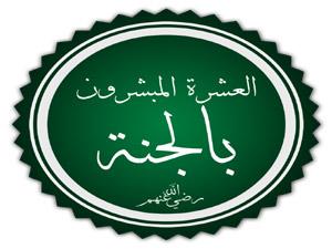 عزل سعد بن أبي وقاص