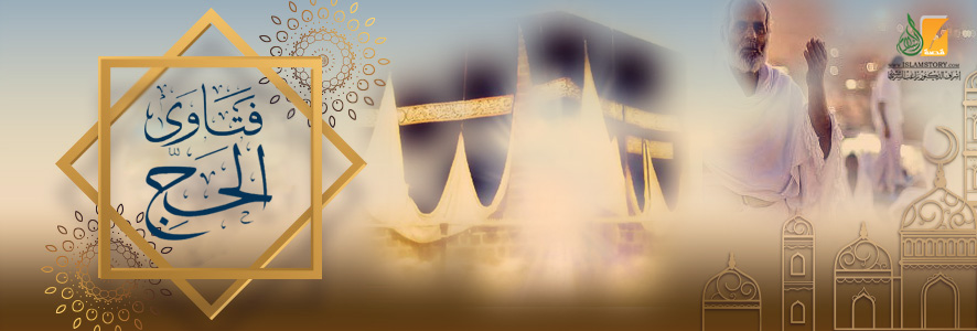 فتاوى الحج والعمرة