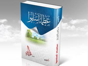 عظماء أسلموا