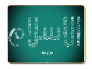 الإسلام والدعوة إلى الإتقان والتخصص
