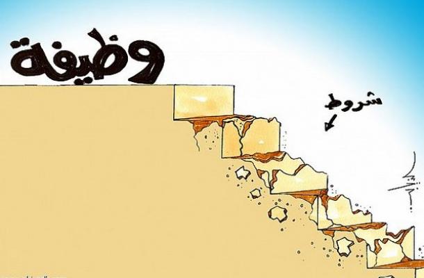 سلم الوظائف