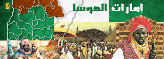 إمارات الهوسا الإسلامية في شمال نيجيريا 