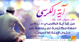 آية الكرسي