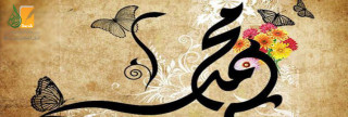 سمات عامة في السيرة النبوية (1-2) 
