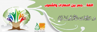 الأخلاق السامية والرقي الإنساني