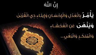 العدل  في الإسلام  أهميته  وحقيقته 