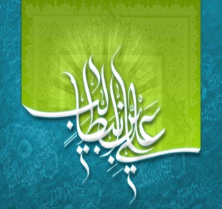 أمير المؤمنين علي بن أبي طالب