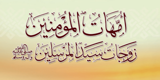جويرية بنت الحارث