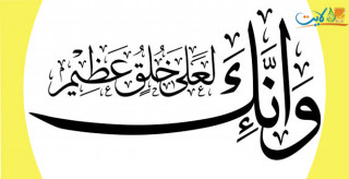 Las albricias del Profeta (sal-lal-lâhu ‘alaihi wa sal-lam) en la Torá