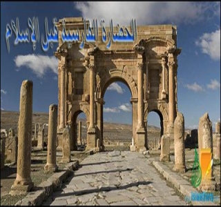الدولة الفارسية قبيل الفتح الإسلامي 