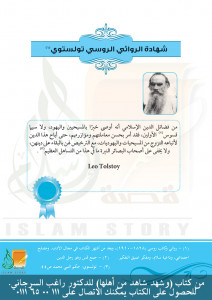 شهادة تولستوي