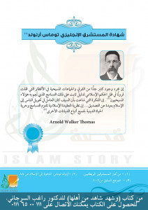 شهادة توماس أرنولد