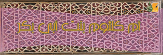 أم كلثوم بنت أبي بكر 