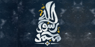 وصف الله  لرسوله ﷺ بأنه بشر