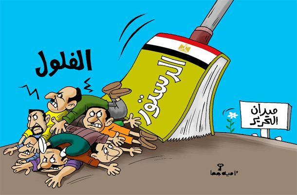 دستور مصر