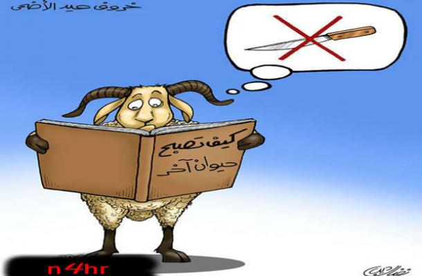 كيف تصبح حيوانا آخر